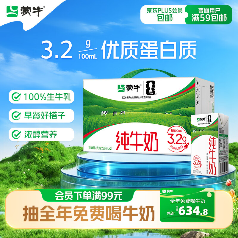 蒙牛全脂纯牛奶250ml*21盒 早餐健身伴侣 送礼优选礼盒装
