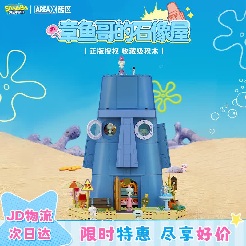 AREA-X海绵宝宝积木拼搭玩具潮玩生日礼物 章鱼哥的家