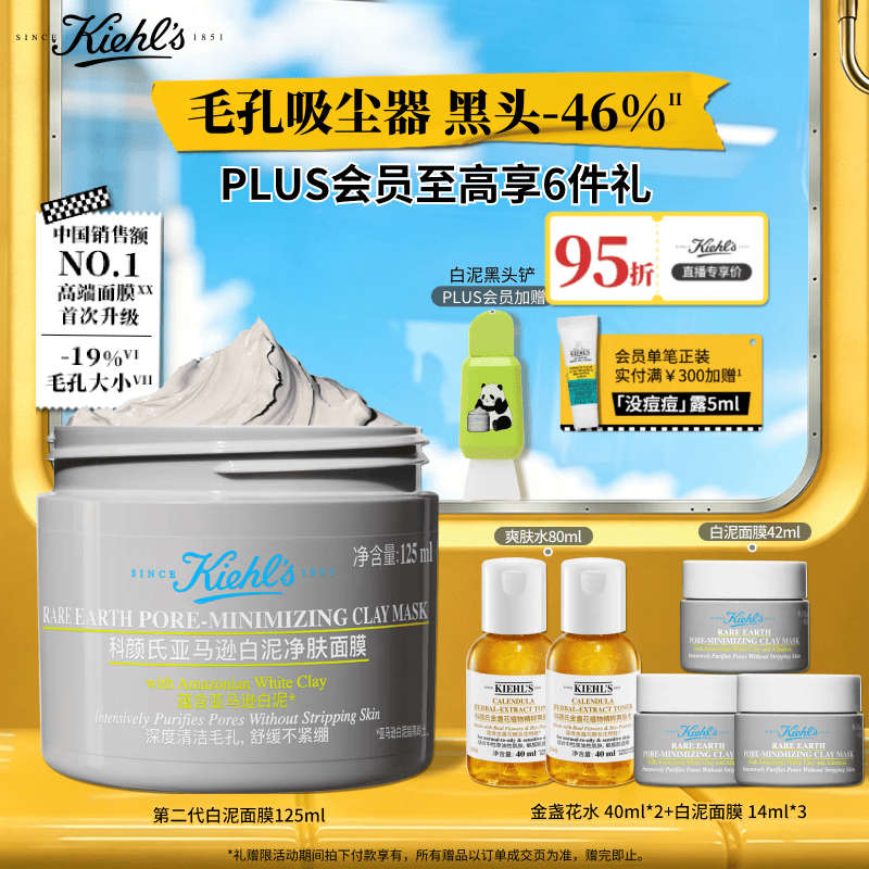 科颜氏（Kiehl's）全新第二代白泥清洁面膜125ml控油清洁毛孔去黑头生日礼物