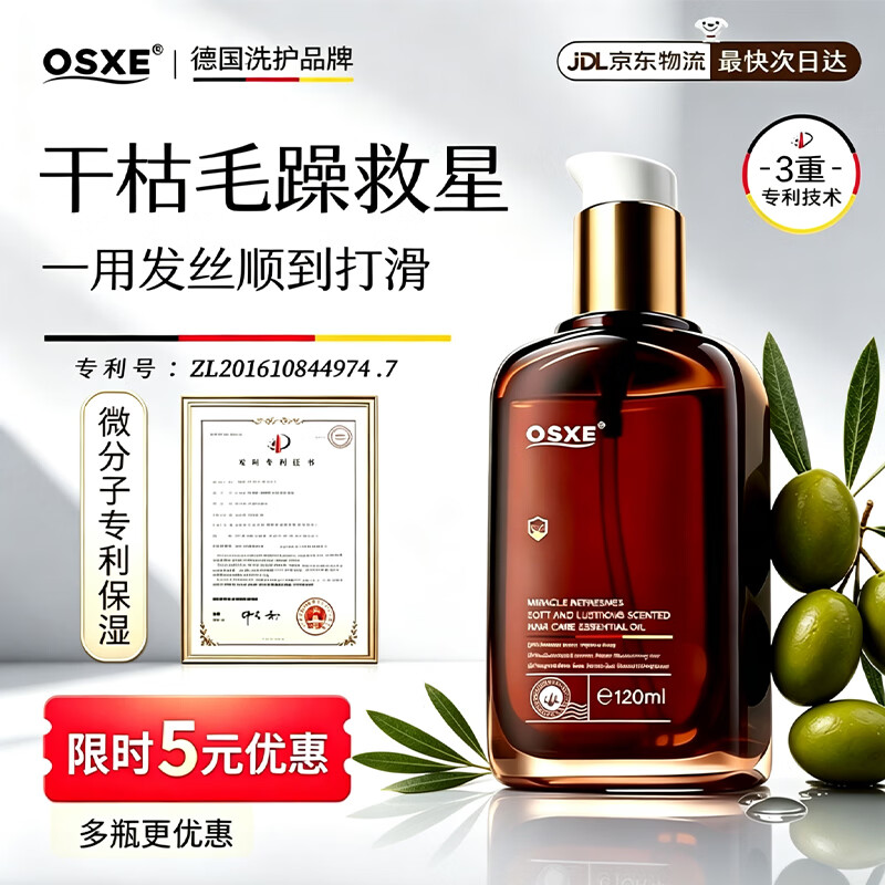 OSXE【德国进口】护发精油修复干枯毛躁养护受损头发柔顺亮泽持久留香 【一抹柔顺不油腻】护发精油120ml