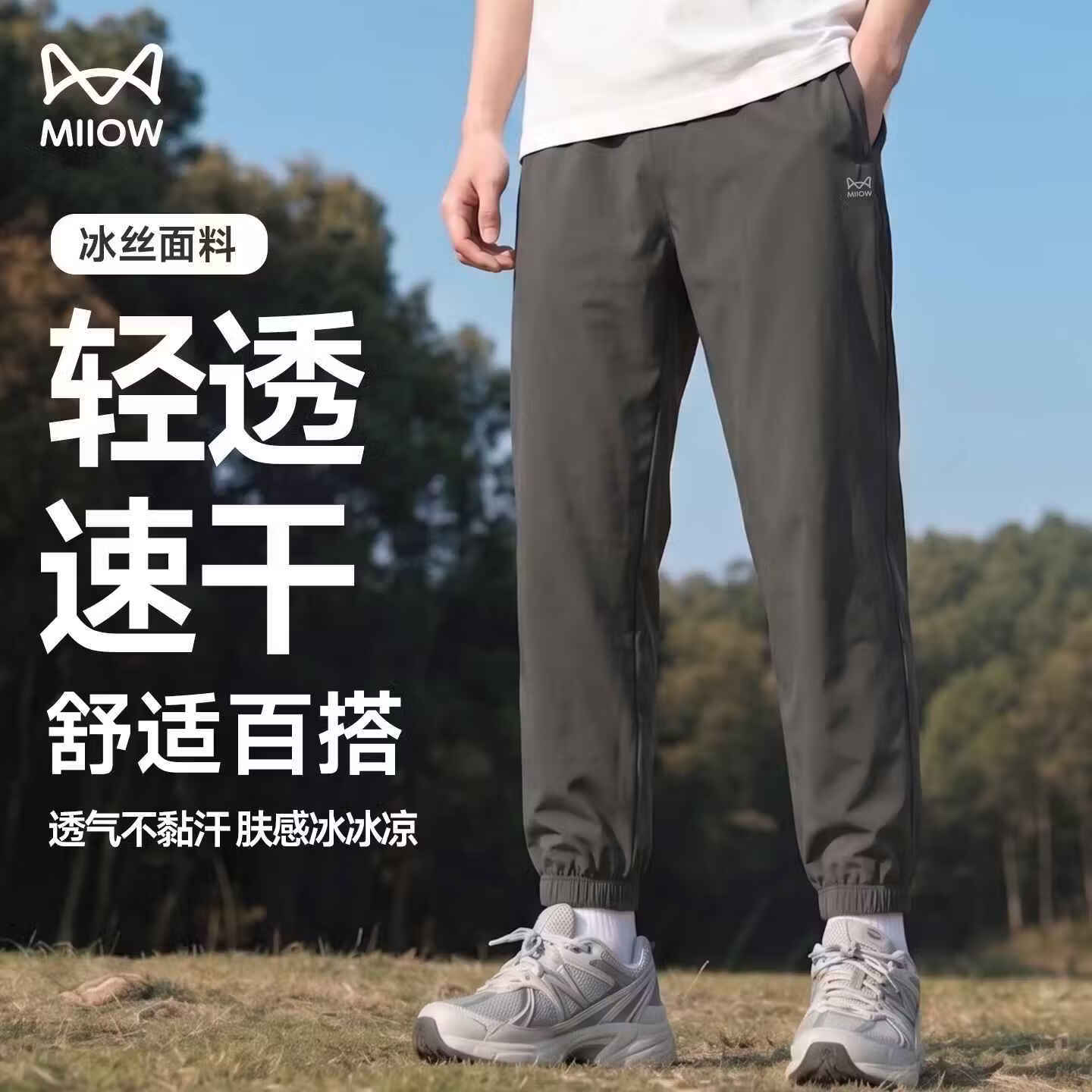 猫人(MiiOW)猫人速干运动裤男款夏季凉感透气束脚跑步健身通勤休闲百搭长裤S 男装灰/束脚 【冰丝运动长裤 宽松自在】 XL /180(140-160斤)