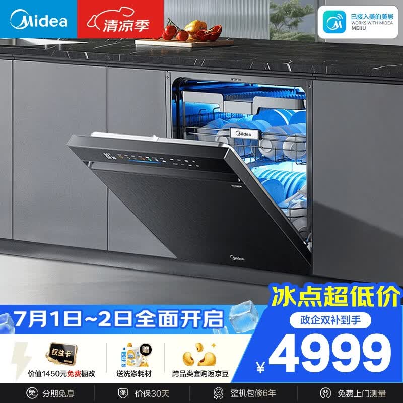 美的（Midea）【万向X6S Max星河版】洗碗机嵌入式150升以上105℃热风烘干母婴消毒蒸汽单消毒UV杀菌