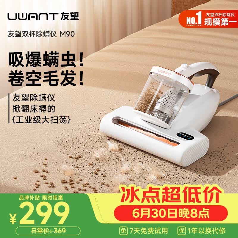 UWANT友望除螨仪【Tim同款】双杯高温杀菌大吸力紫外线杀菌家用床上吸尘除螨一体机 M90