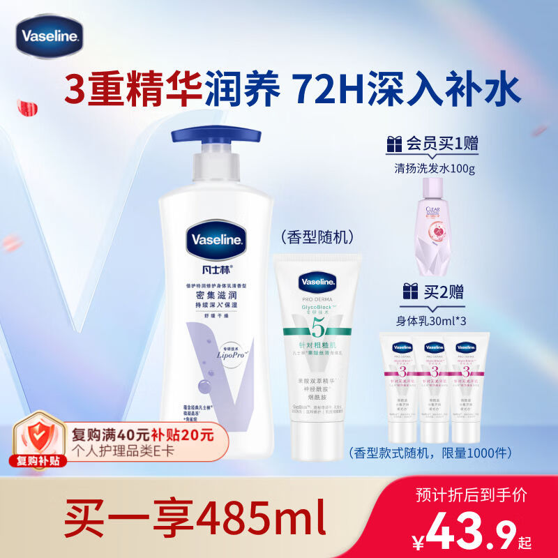 凡士林身体乳大白罐400ml密集修护滋润+身体乳85ml 补水保湿持久留香