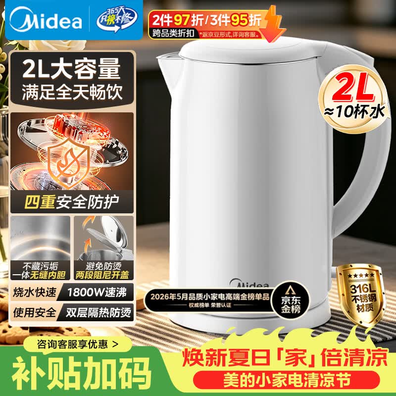 美的（Midea）烧水壶电水壶自动断电养生母婴级316L不锈钢0涂层2L大容量双层防烫 MK-SH20M320-PRO