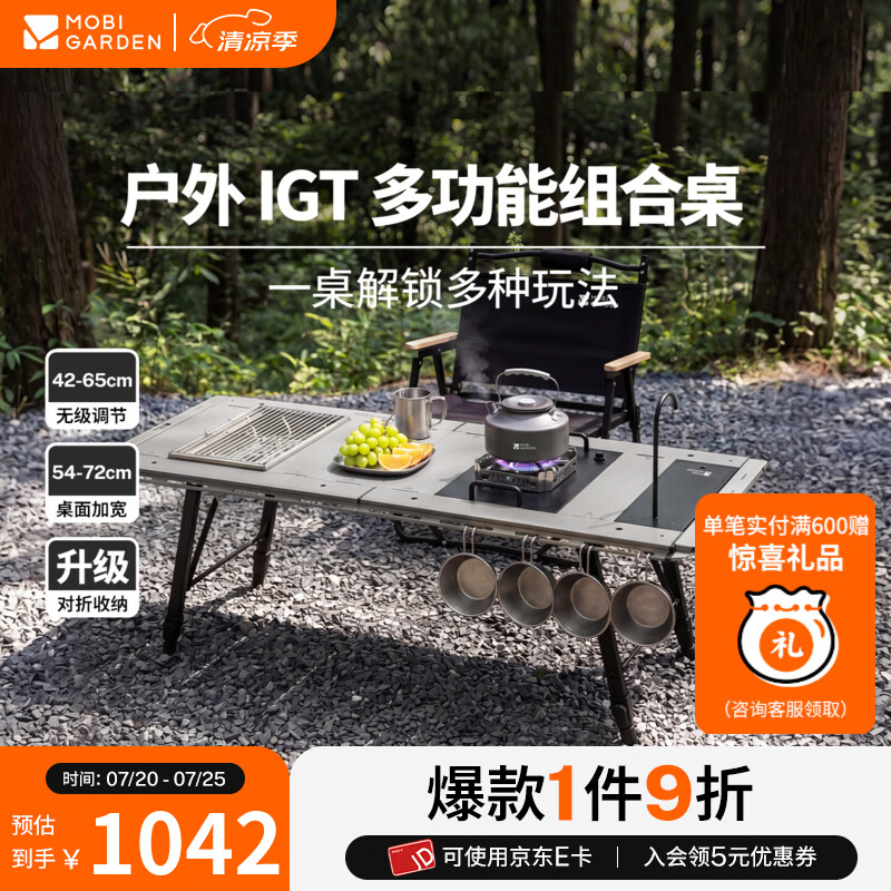 牧高笛（MOBIGARDEN）IGT模块化折叠桌 桌子户外露营便携式餐桌轻量可折叠 IGT模块化折叠桌（5单元）