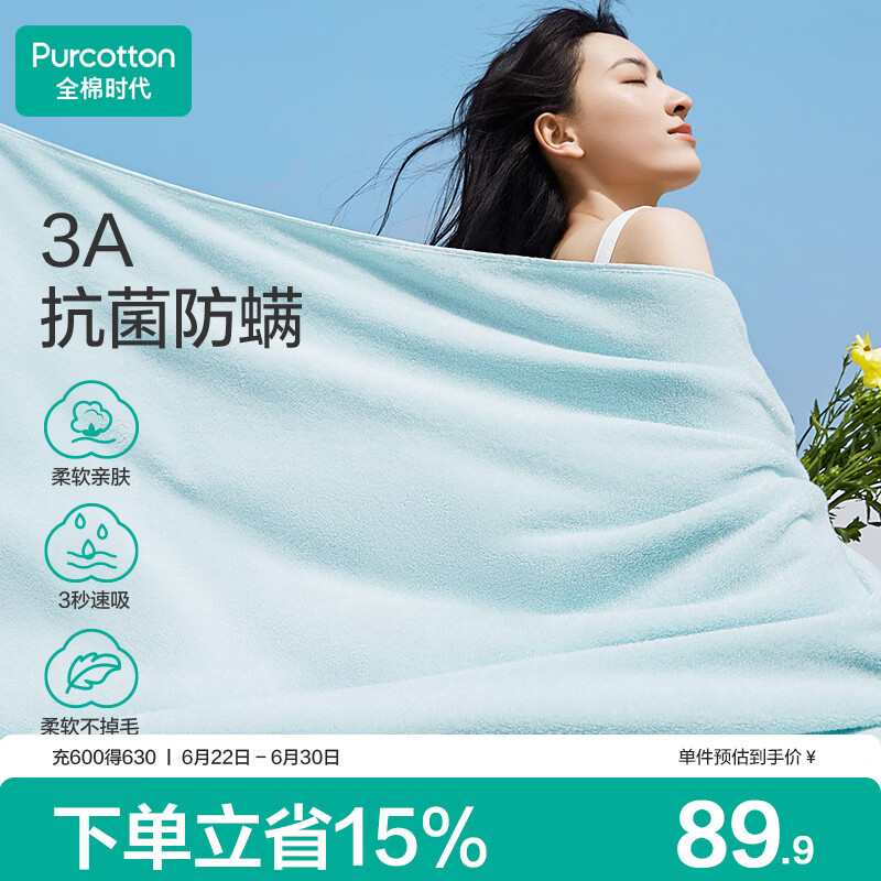 全棉时代浴巾100%棉纯棉抗菌加大加厚吸水不易掉毛洗澡巾薄荷绿70*140cm