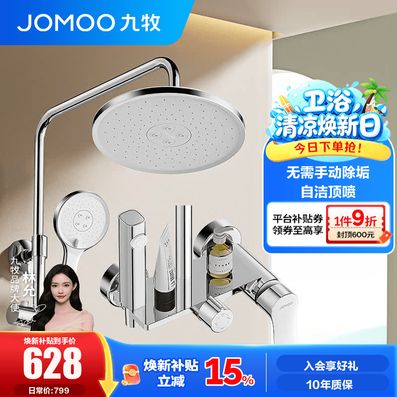 九牧（JOMOO）淋浴花洒全套自动除垢顶喷简约置物隐藏下出水旋钮切换花洒36647 【自洁顶喷】