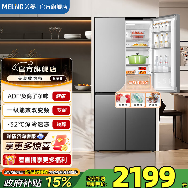 美菱冰箱550升十字多门大容量家用净味抗菌变温一级能效变频速冻电冰箱 BCD-550WSP9CX