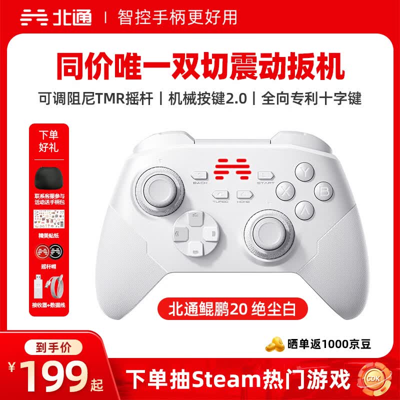 北通鲲鹏20游戏手柄AI智控双切扳机TMR震动无线蓝牙xbox类电脑PC手机steam电视NSswitch2 FIFA实况足球