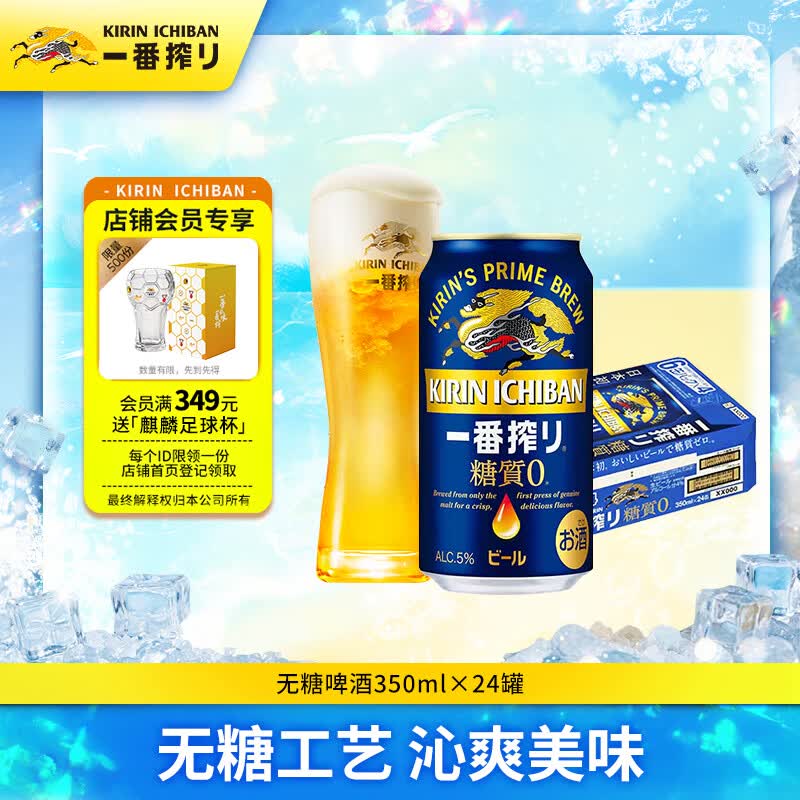 麒麟（Kirin）一番榨 无糖啤酒350ml*24罐 日本原装进口送礼送礼