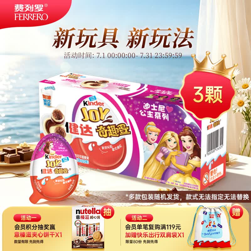 健达奇趣蛋粉色3颗装60g 零食 牛奶巧克力 含玩具 款式随机 生日礼物