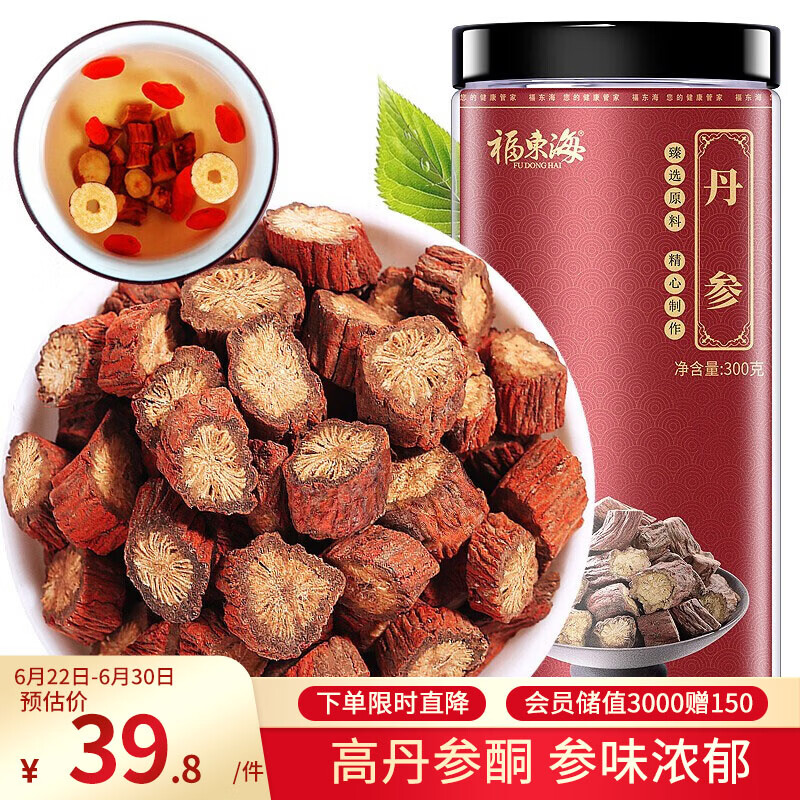 福东海 丹参300g/瓶 【高含量丹参酮】搭中药材草本紫丹参片可打丹参粉