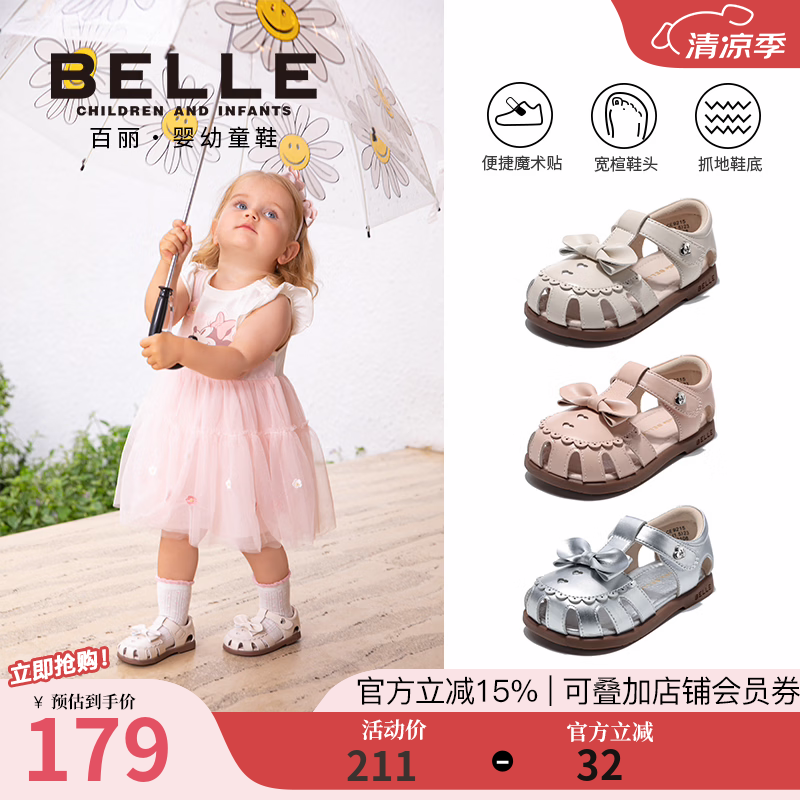 百丽童鞋2026夏季新款女童学步鞋蝴蝶结公主鞋女宝宝时尚软底包头凉鞋 银色 19 适合脚长约11.9-12.3cm