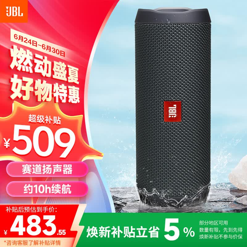 JBL FLIP ESSENTIAL2 旗舰款二代 蓝牙音响【焕新补贴】便携音箱  户外防水 低音炮 登山秋游 炫酷黑