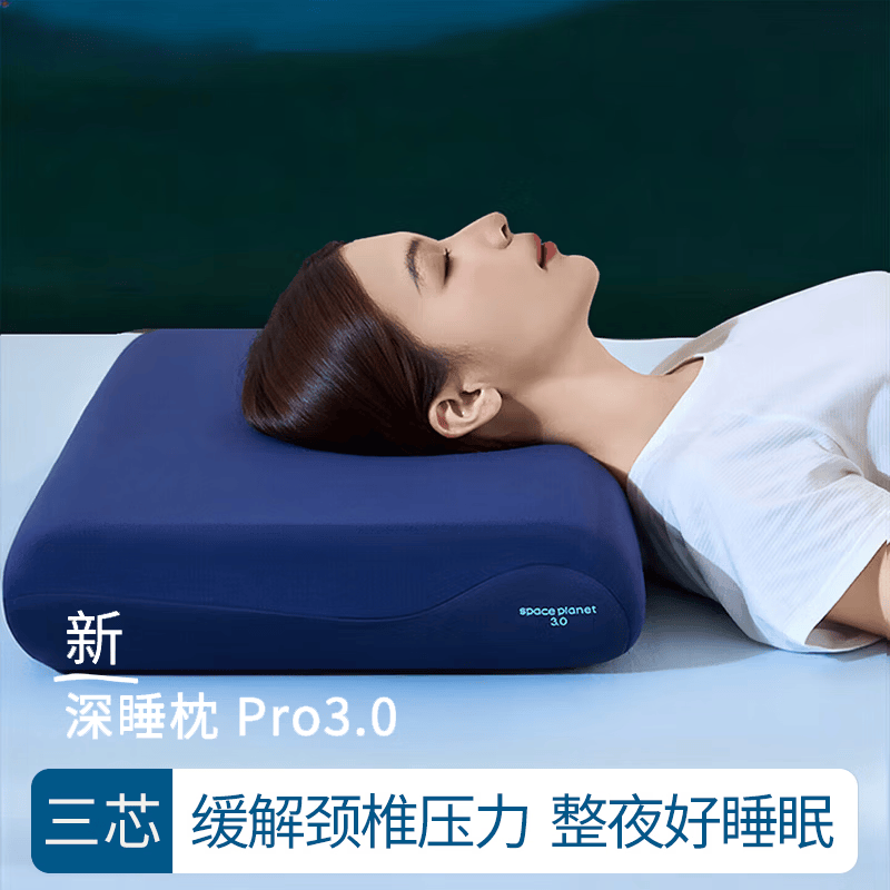 亚朵星球深睡枕Pro3枕头护颈椎枕助睡眠侧睡记忆棉枕芯枕头套送礼 深睡枕PRO3.0深睡蓝低枕8CM