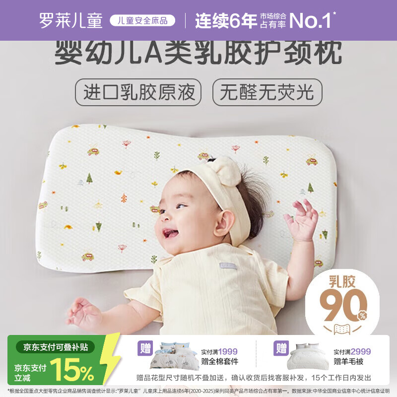 罗莱儿童枕头 泰国进口天然乳胶枕 母婴A类宝宝护脊枕芯 1-3岁 约2cm