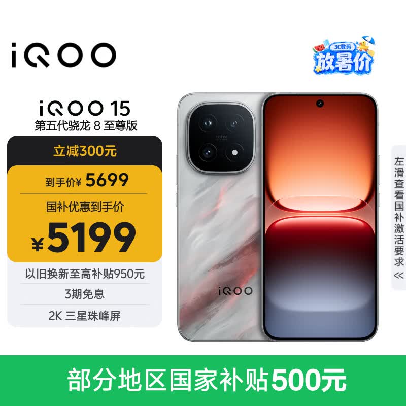 vivo iQOO 15 16GB+512GB 凌云 第五代骁龙8至尊版 2K 三星珠峰屏 国家补贴 iqoo15游戏电竞手机