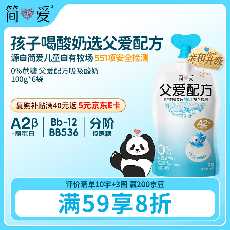 简爱父爱配方 儿童酸奶0%蔗糖原味100g*6袋 无蔗糖宝宝酸奶早餐下午茶