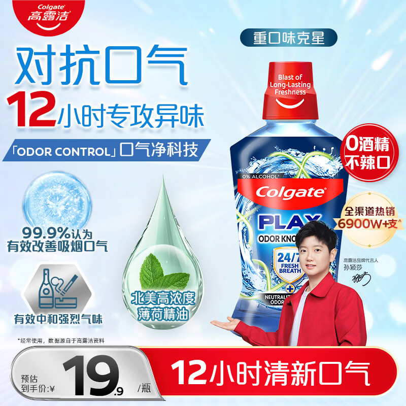 高露洁（Colgate）重口味克星进口精油漱口水500ml 男士漱口水清新口气去口臭含氟