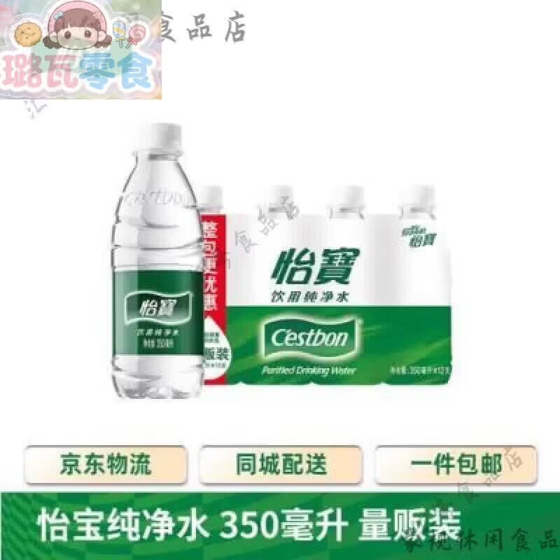 怡宝纯净水350ml*12瓶箱装量贩膜包小瓶装饮用水家庭办公便捷 怡宝 纯净水350mlx12瓶_箱 饮用