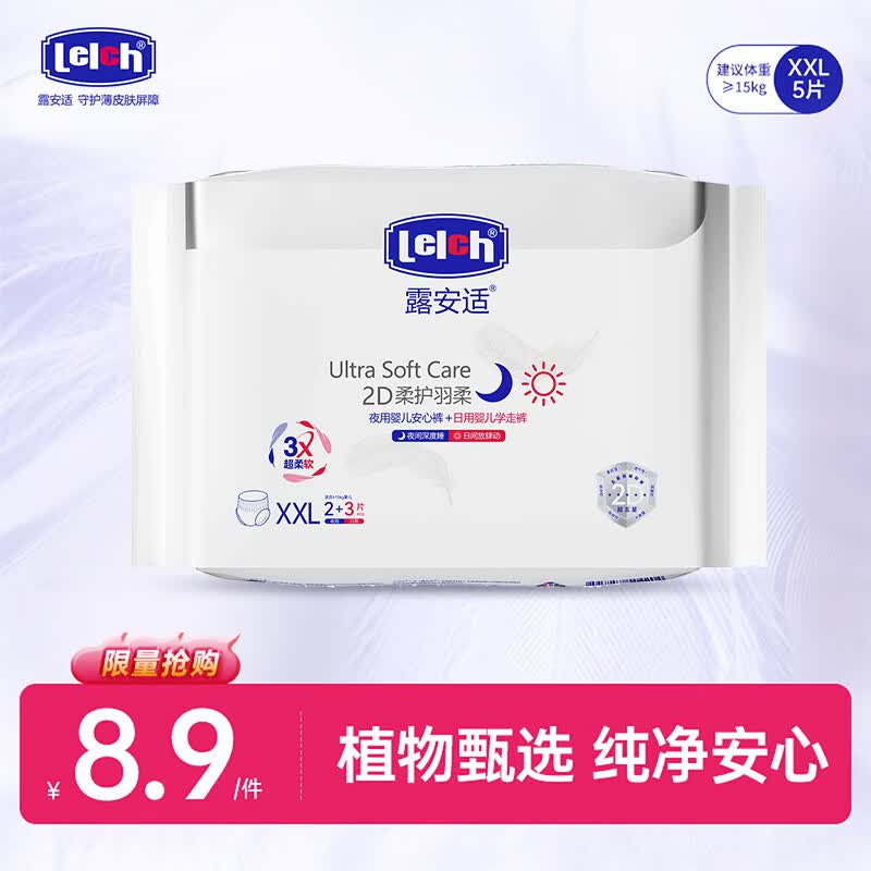 露安适（Lelch）婴儿学走裤尿不湿干爽透气尿不湿柔护试用组合试用体验装 安心裤试用装XXL码5片装【3片日用+2片夜用】