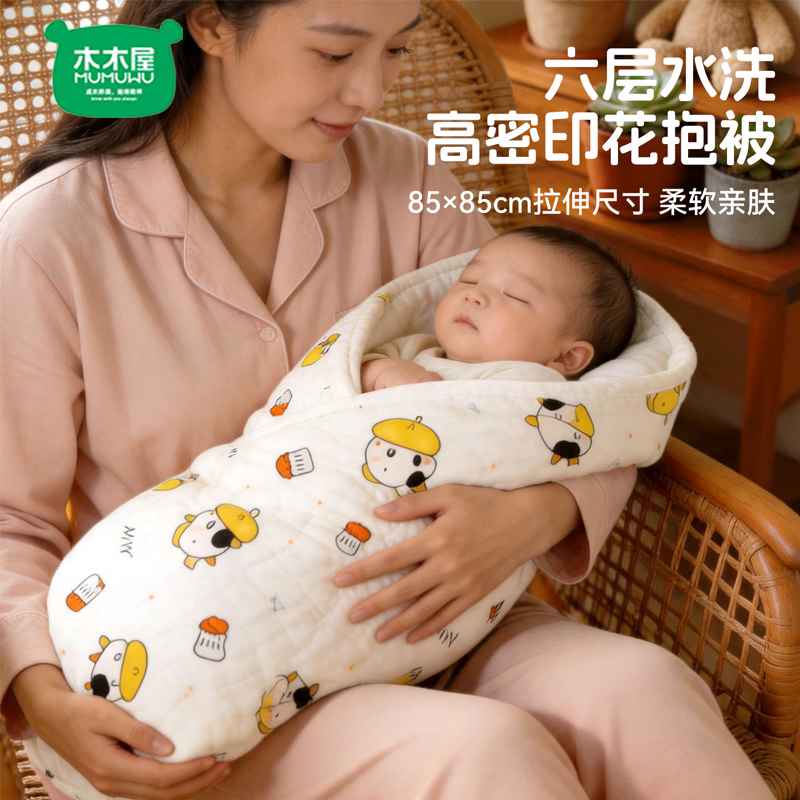 木木屋（mumuwu）包单婴儿抱被初生纯棉新生儿用品宝宝春秋夏季薄款包巾产房包被冬 奶牛瓶【100%纯棉 亲肤低敏】 【六层高密】85*85cm