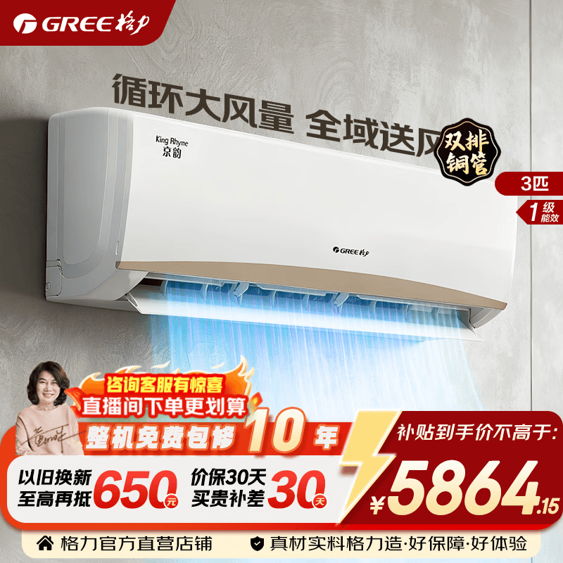 格力空调 AI节能王子/京韵 3匹/2匹 新一级能效 变频冷暖 双排铜管 省电舒适风 客厅大挂机 国家补贴 3匹 京韵 大挂机