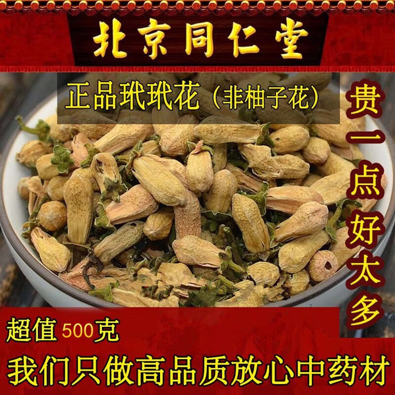 北京同仁堂玳玳花特级500g克代代花茶材可搭白梅花玫瑰  100克玳玳花