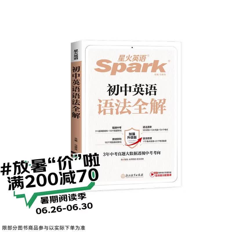 2027新版星火英语初中英语语法全解中考英语语法大全初一初二初三语法七八九年级英语知识考点必背全国通用中考备考复习资料