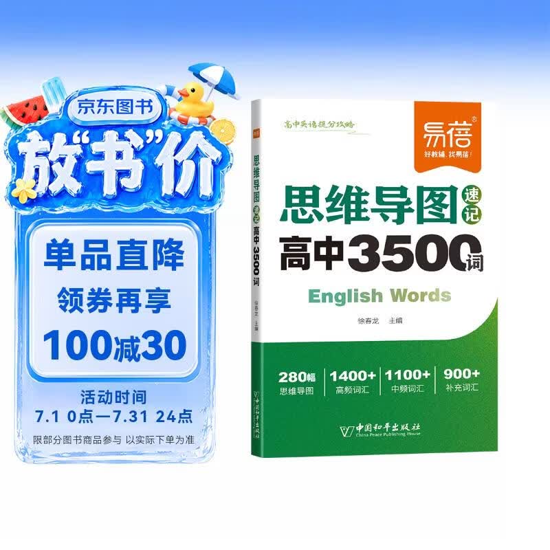 【易蓓】高中英语思维导图速记3500词 高考大纲词汇单词手册乱序版通用版高一高二高三高频词汇速记手册