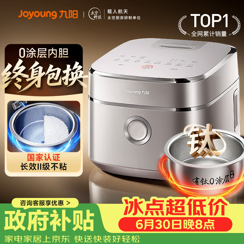九阳（Joyoung）【升级旗舰双驱IH高纯钛】炫饭煲不粘0涂层4L家用3-4人电饭煲电饭锅316L不锈钢内胆国家补贴 40N1U