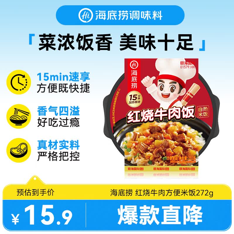 海底捞自热米饭 方便速食出游露营便携户外米饭 红烧牛肉方便米饭272g