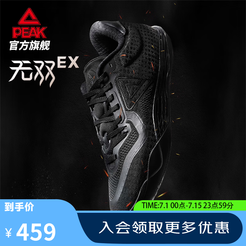 匹克态极无双EX篮球鞋男女鞋夏季新款实战球鞋低帮灵活贴地运动鞋子 全黑-【黑武士】 43