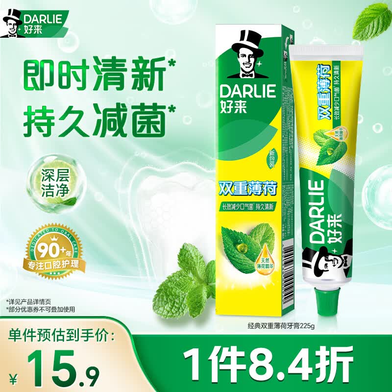 好来（DARLIE）(原黑人)双重薄荷成人牙膏持久清新去口气含氟防蛀固齿护龈225g