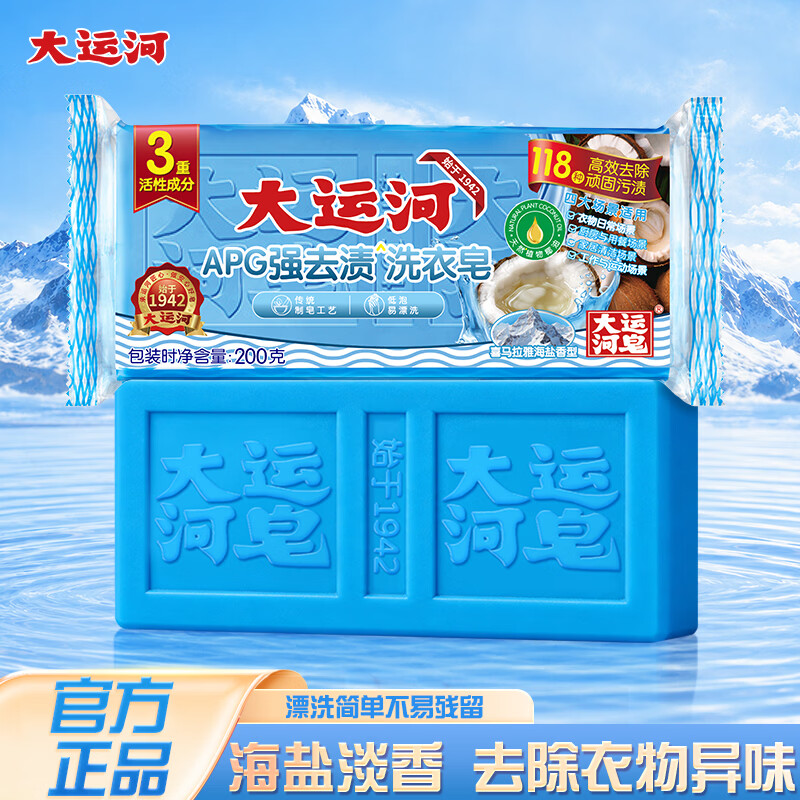 大运河APG洗衣皂洗衣肥皂强力去渍椰油植萃家用实惠装正品官方旗舰店 4块