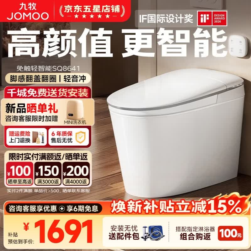 九牧（JOMOO）轻智能马桶离座冲恒温抗菌座圈1级水效虹吸式一体机全自动坐便器 【脚感翻盖翻圈】IF国际设计奖SQ8641 305/300mm