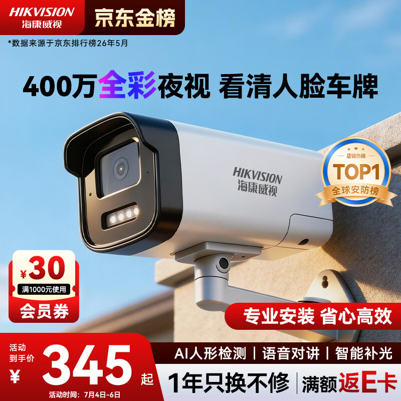 海康威视（HIKVISION）监控摄像头400万2K高清全彩夜视POE枪机网线供电AI人形检测可对讲室外监控器DS-IPC-K24H-LT 4MM