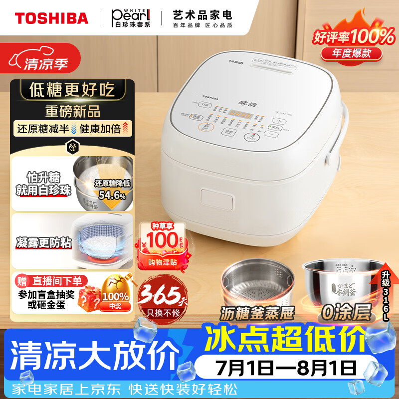东芝（TOSHIBA）【旗舰爆款】白珍珠0涂层电饭煲4-5人无涂层不沾316L不锈钢内胆家用电饭锅低糖4升RC-15HOVC(W)