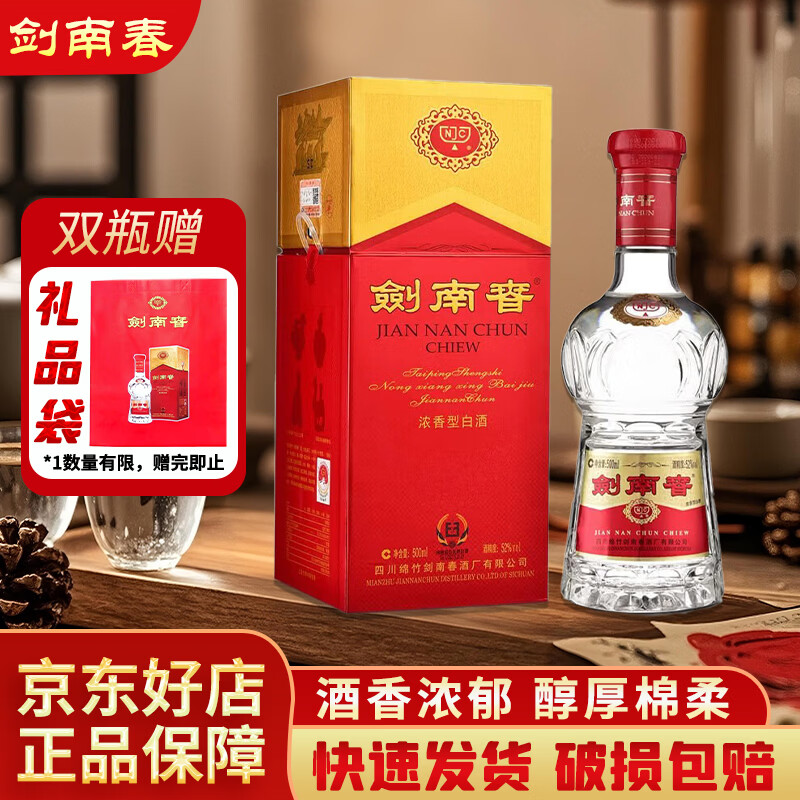 剑南春水晶剑浓香型白酒 高端名酒 商务宴请 送礼佳品  52度 500mL 1瓶 水晶剑单瓶