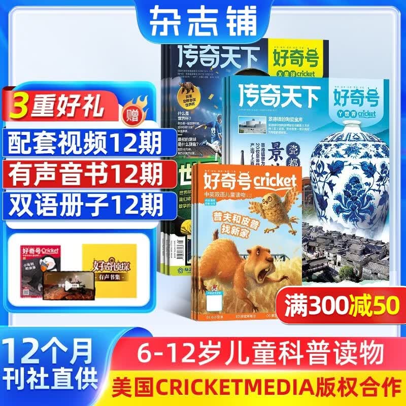 1-6月现货 好奇号杂志送好礼 6-12岁儿童科普百科小学生通识教育2025年/2026年单期/半年/全年订阅杂志铺 Cricket Media版权X星球Y世界双语册非万物博物过刊 【12个月订阅】2