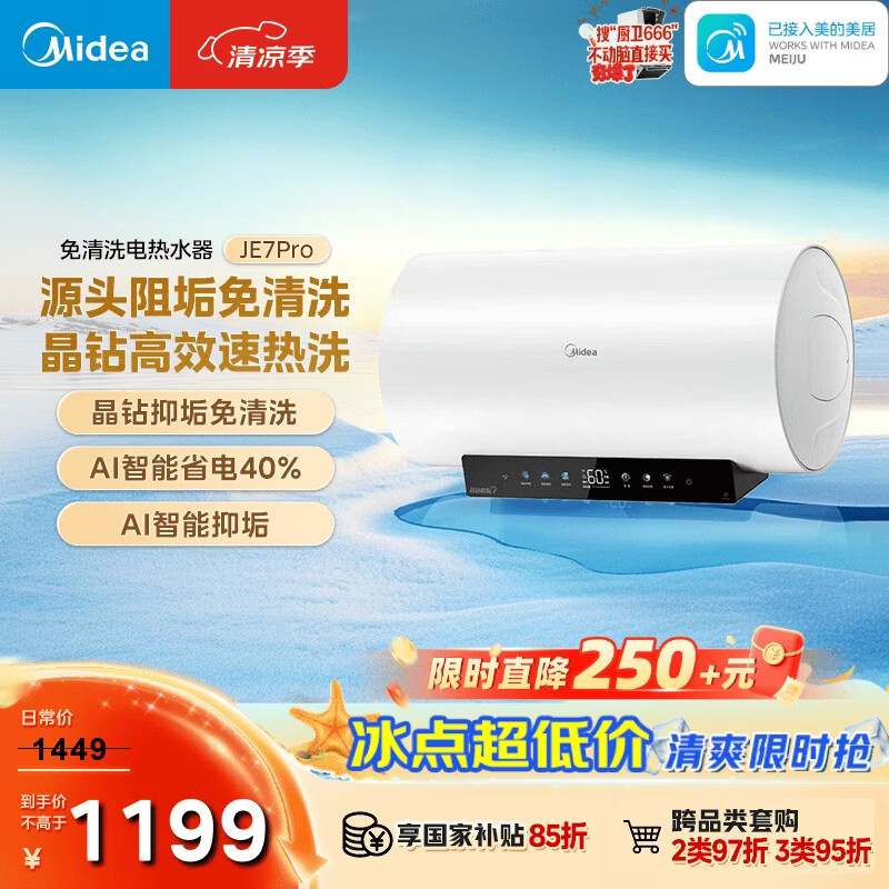 美的（Midea）阻垢免清洗电热水器80升家用3300W变频速热镁棒免更换国家补贴15%热水器F8033-JE7Pro(HE)