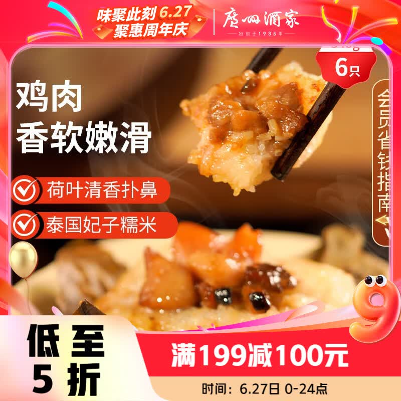 广州酒家荷香糯米鸡540g 6个 早餐半成品广式早茶食品速食面点生鲜速冻