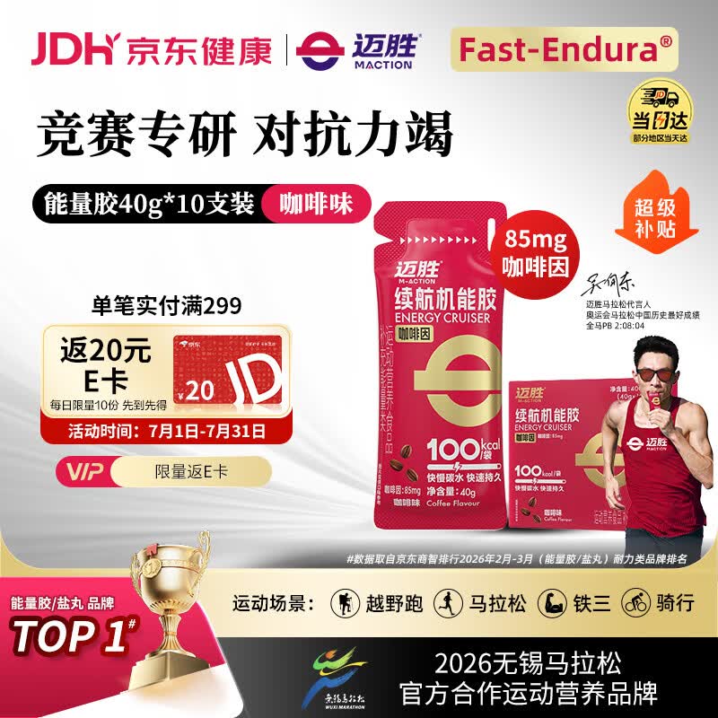 迈胜咖啡因续航能量胶补充能量马拉松运动越野咖啡味40g*10袋/盒