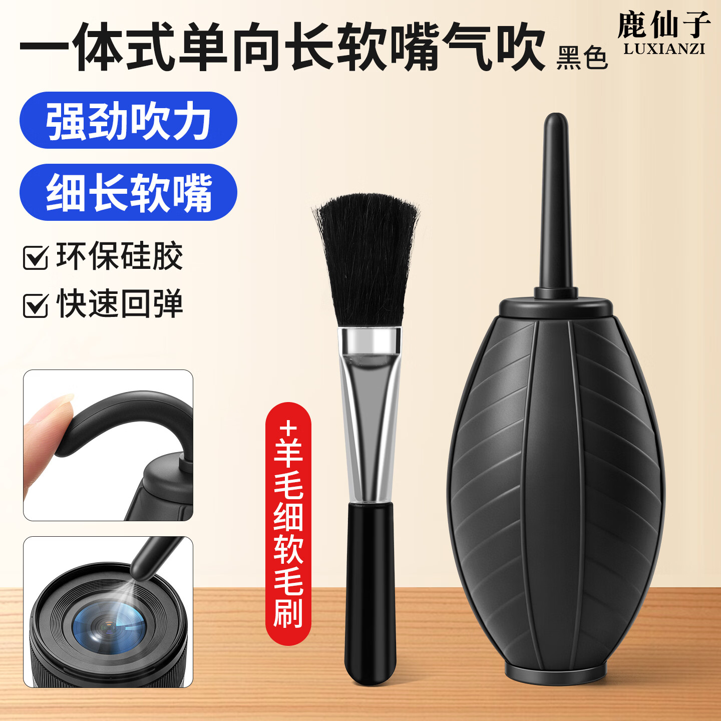 鹿仙子一体式长软嘴单向气吹镜头除尘电脑键盘吹灰清洁皮吹子 黑色气吹+清洁毛刷