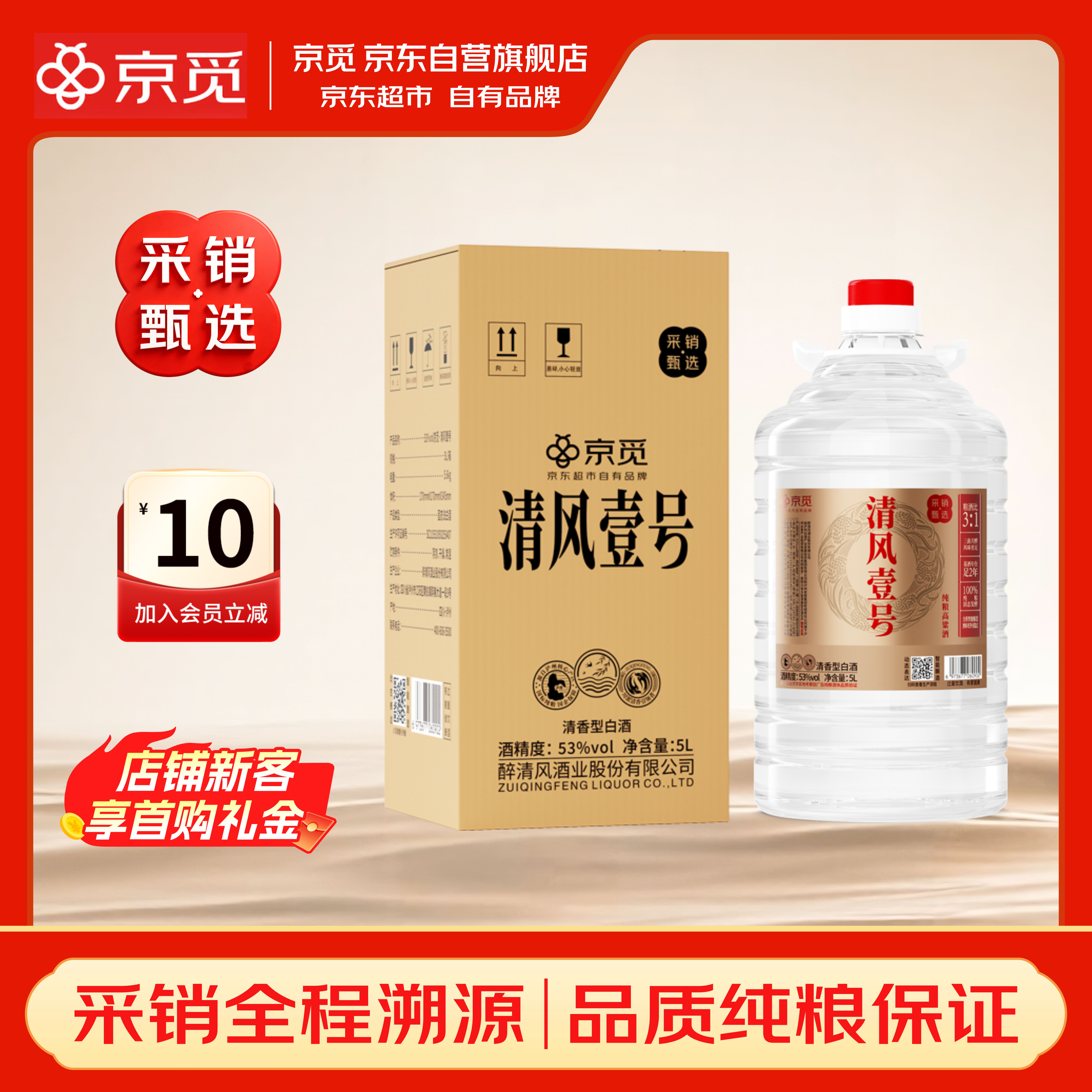 京觅清风壹号清香型53度5L桶装白酒泸州高粱酒散酒纯粮酒泡酒自饮
