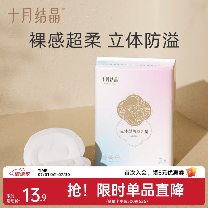 十月结晶防溢乳垫超薄透气一次性溢乳垫哺乳期防漏奶垫乳贴 30片装 【超柔款】试用装