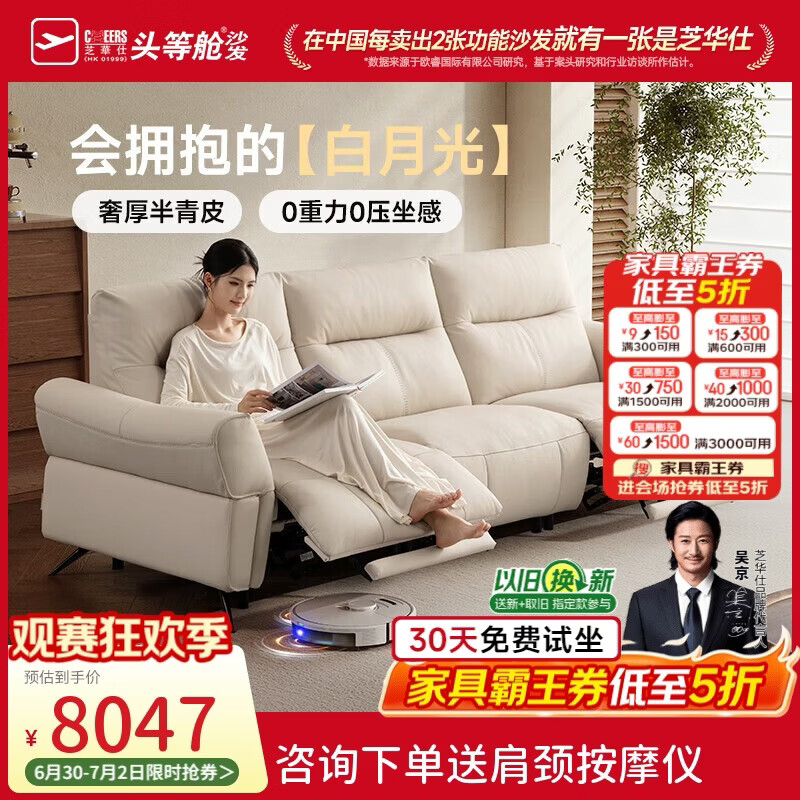 芝华仕头等舱白月光30769半青皮零重力电动沙发白色2.24m简约风2026新款