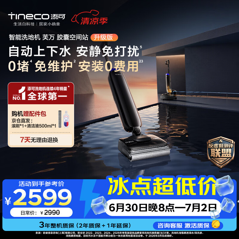 添可芙万StationPod升级版【一价全包】家用洗地机洗拖吸一体 拖地机  扫地机器人 洗地拖地一体机