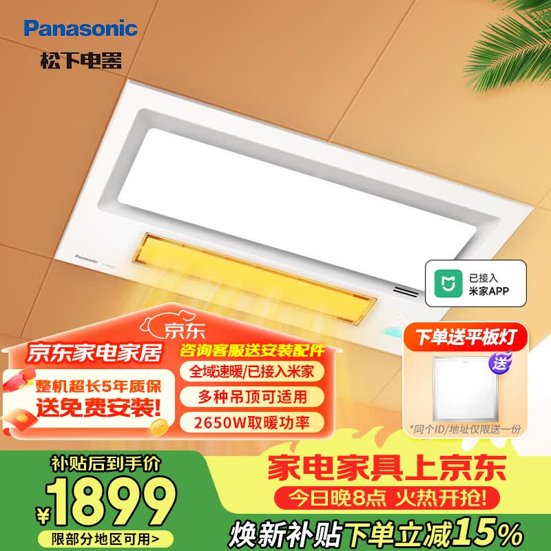 松下浴霸暖风照明排气一体集成吊顶五合一智能浴室暖风机石膏板取暖器 R7 Air/FV-RB26DL1（智能恒温/宽幕出风）